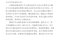 因退款产生损失上百万？丽江古城文旅局喊话小红书审核“避雷贴”